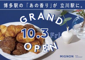 【グランデュオ立川店】オープンのお知らせ