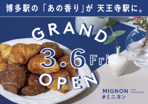 【天王寺ミオ店】オープンのお知らせ